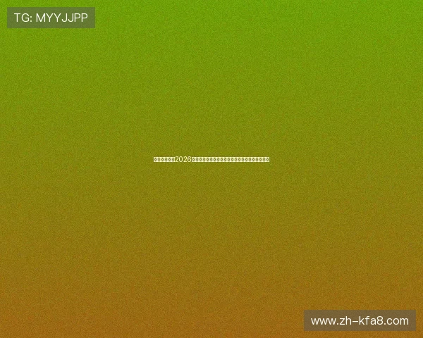 凯时真人版:2026年世界杯冠军预测与热门球队战术分析与赛前展望 凯时真人版:2026年世界杯冠军预测与热门球队战术分析与赛前展望